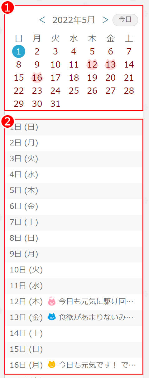 カレンダーは何ができるの？