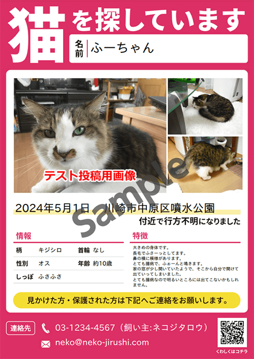 迷い猫ポスターサンプル