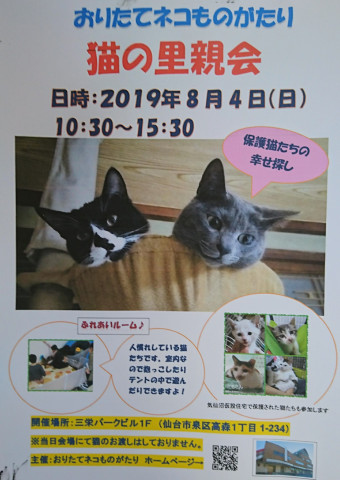 おりネコ里親会 猫の譲渡会掲示板 ネコジルシ