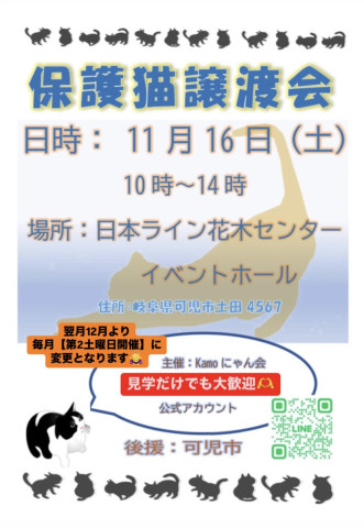 保護猫譲渡会 in 花木センター