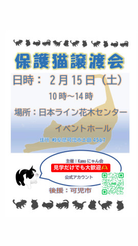 保護猫譲渡会 in 花木センター