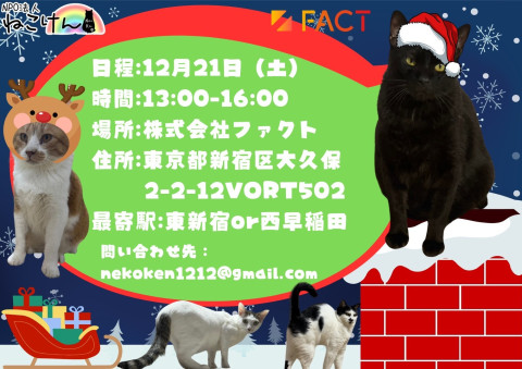 出張！秘密の譲渡会?@新宿大久保