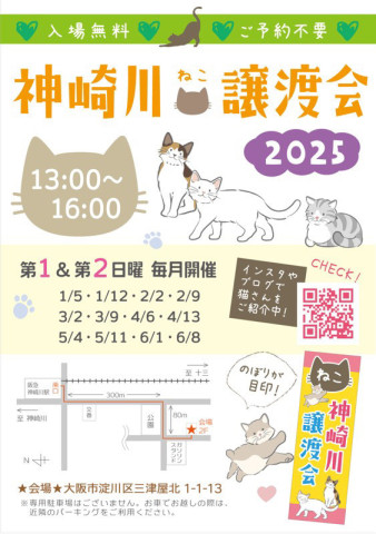 神崎川譲渡会🐈‍⬛❤️