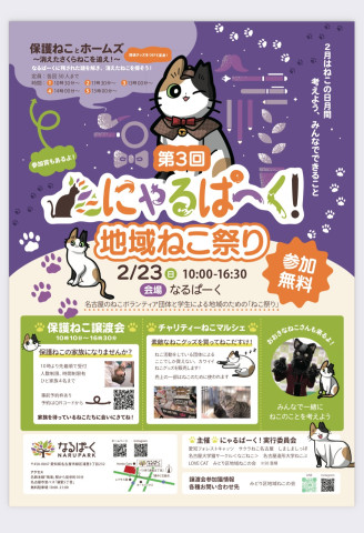 ねこ祭り！譲渡会、猫マルシェ、謎とき