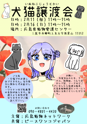 2月11日　犬猫譲渡会