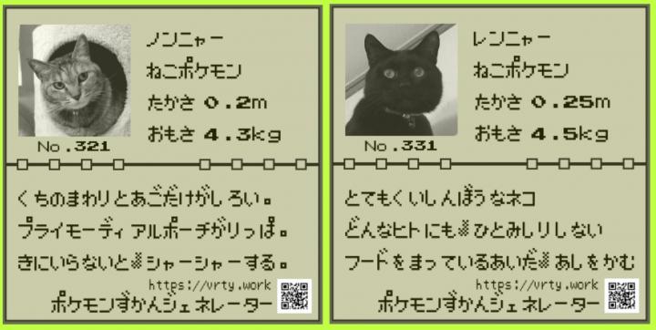 今日の食事と 鼻紋とかポケモンとか 近況 ネコが７ひきさんの猫ブログ ネコジルシ