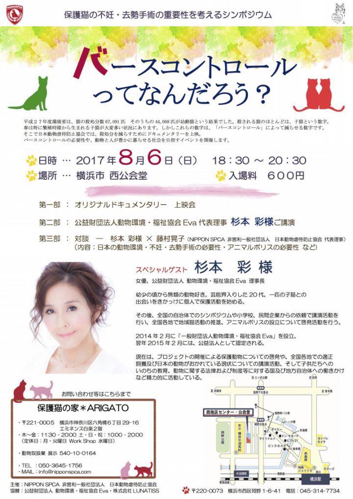 横浜市で杉本彩さんと語る 愛する猫たちの為に バースコントロール Kiyoichiさんの猫ブログ ネコジルシ