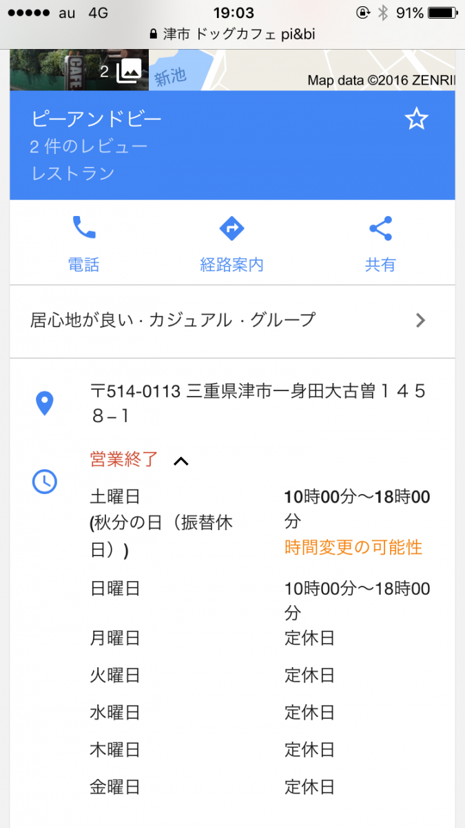 9 25 日 三重県津市一身田 ドッグカフェpi ｂiにて譲渡会開催 にゃんずオカンさんの猫ブログ ネコジルシ