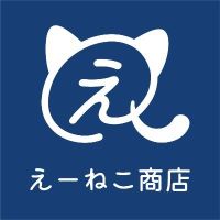 えーねこ商店さん