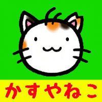 地域猫ボランティアグループ　かすやねこさん